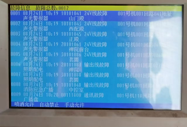 消防主機故障20240826.jpg